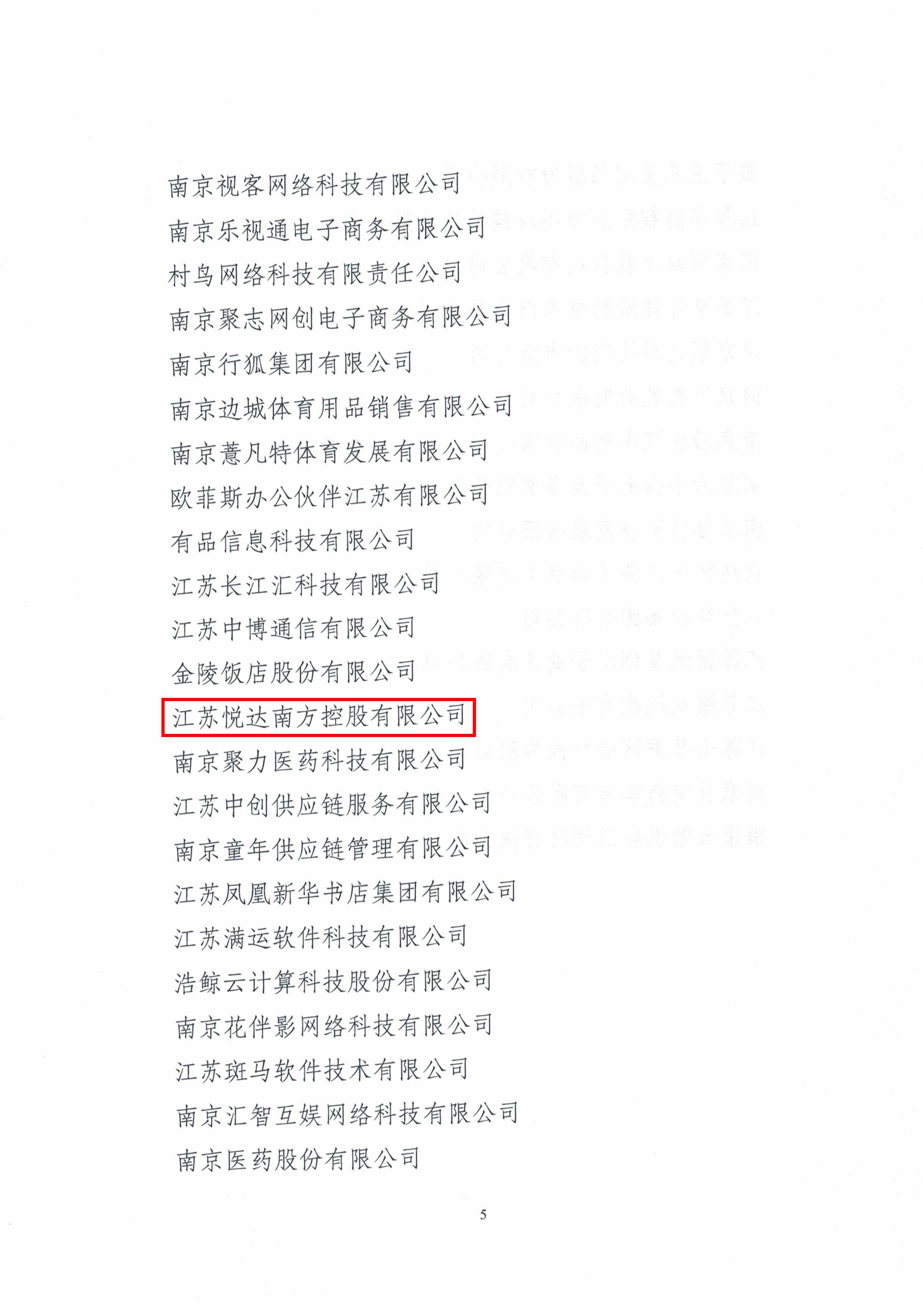 关于公布2023年市级电子商务示范基地、示范企业的通知_04.jpg